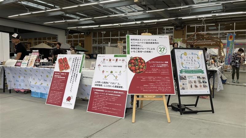 ぐんまいいもんマルシェ